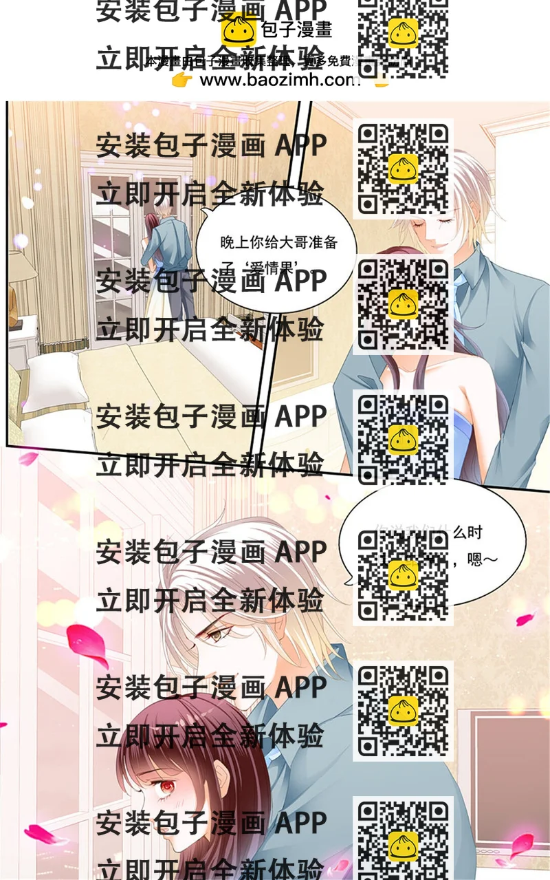 《闪婚娇妻》223 夫妻共浴 第2页