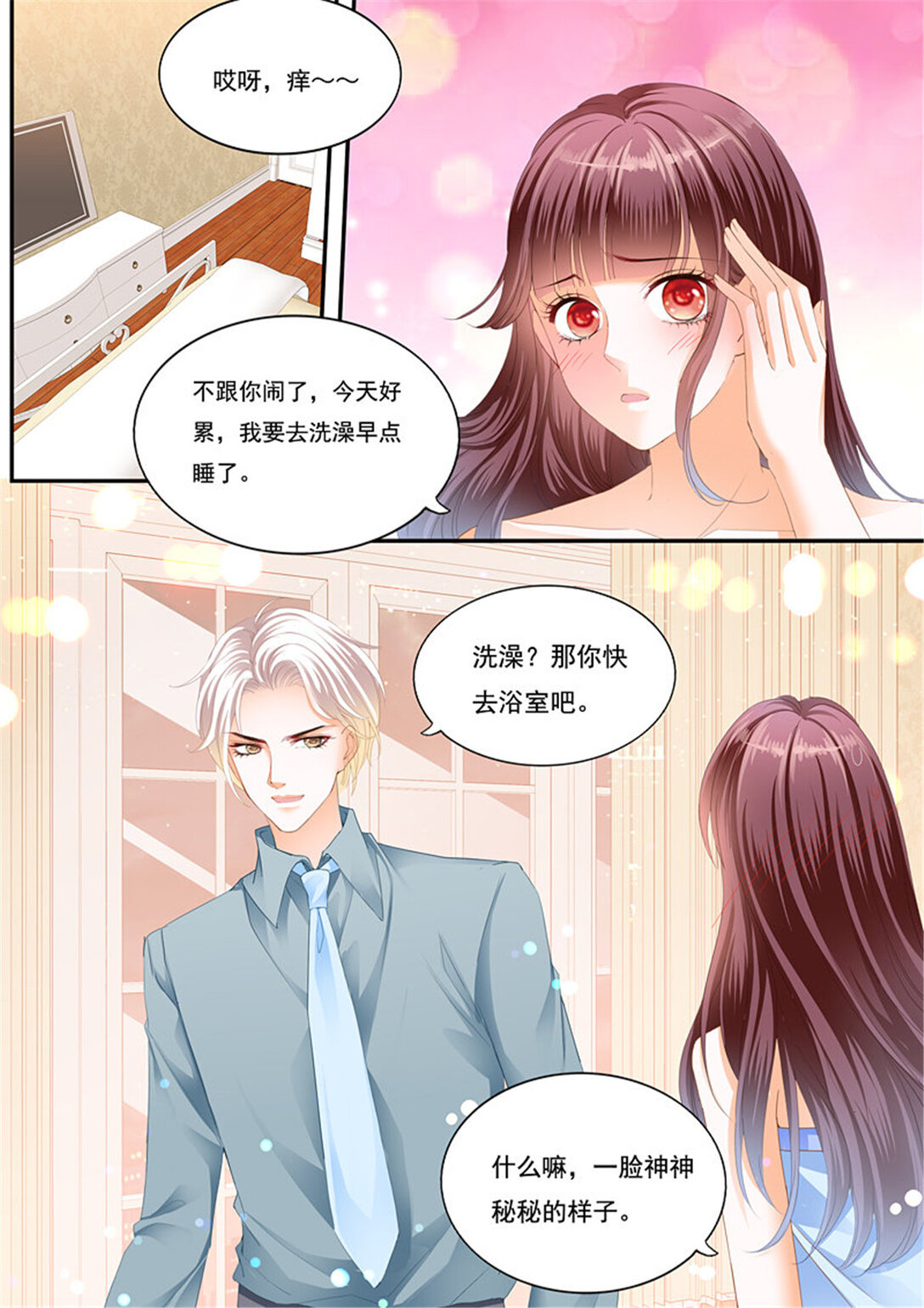 《闪婚娇妻》223 夫妻共浴 第4页