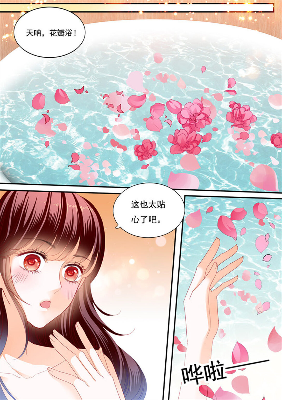 《闪婚娇妻》223 夫妻共浴 第5页