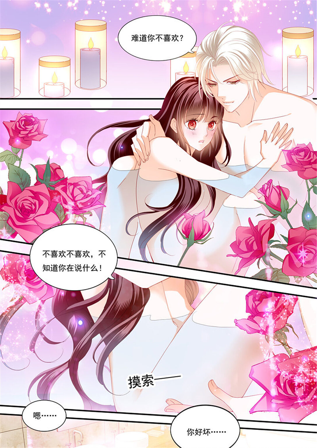 《闪婚娇妻》223 夫妻共浴 第8页