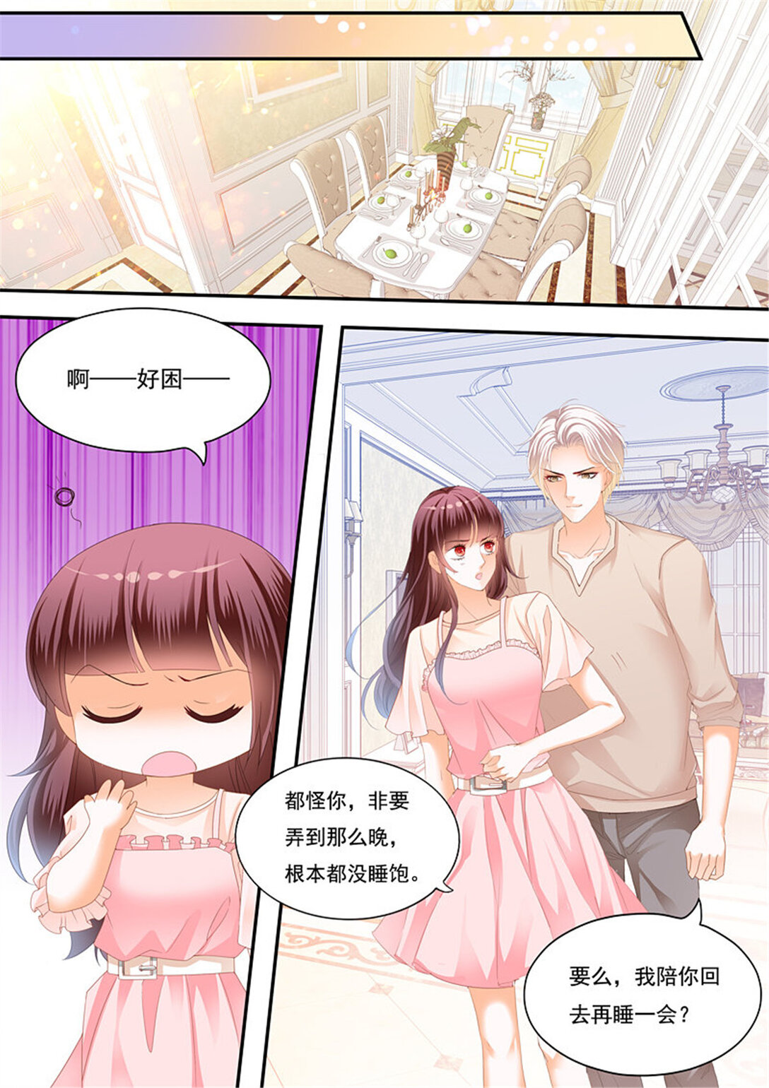 《闪婚娇妻》223 夫妻共浴 第9页