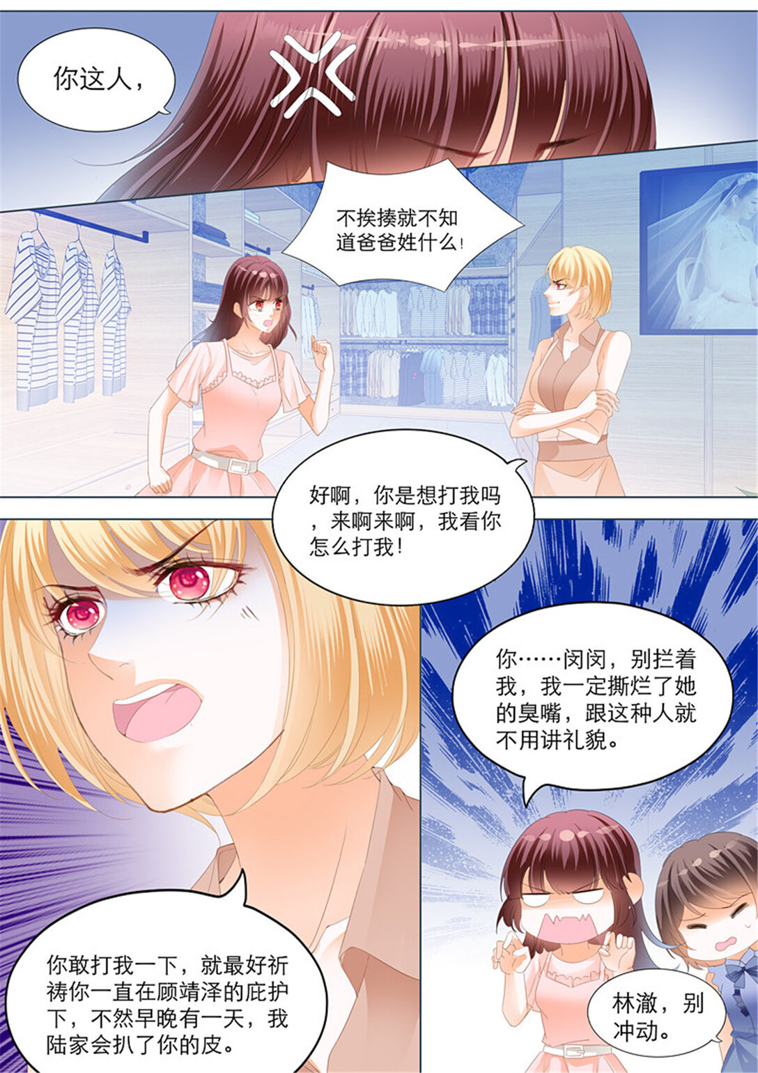 《闪婚娇妻》224 陆初夏的挑衅 第10页