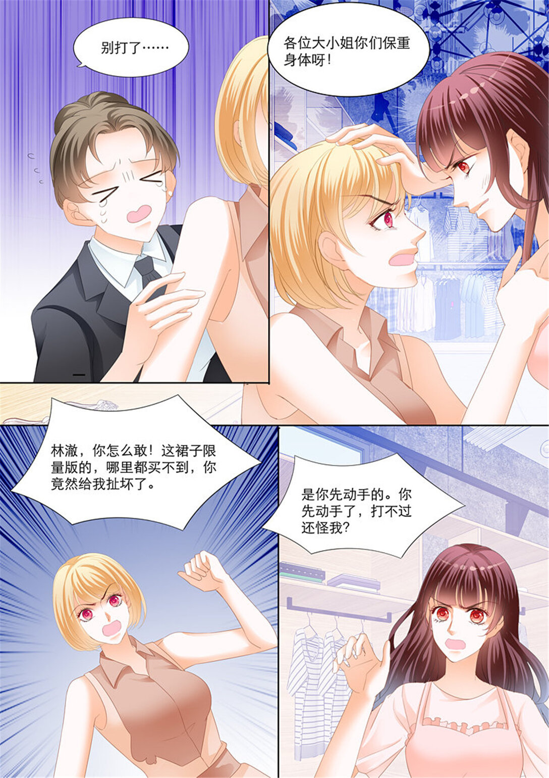 《闪婚娇妻》224 陆初夏的挑衅 第12页