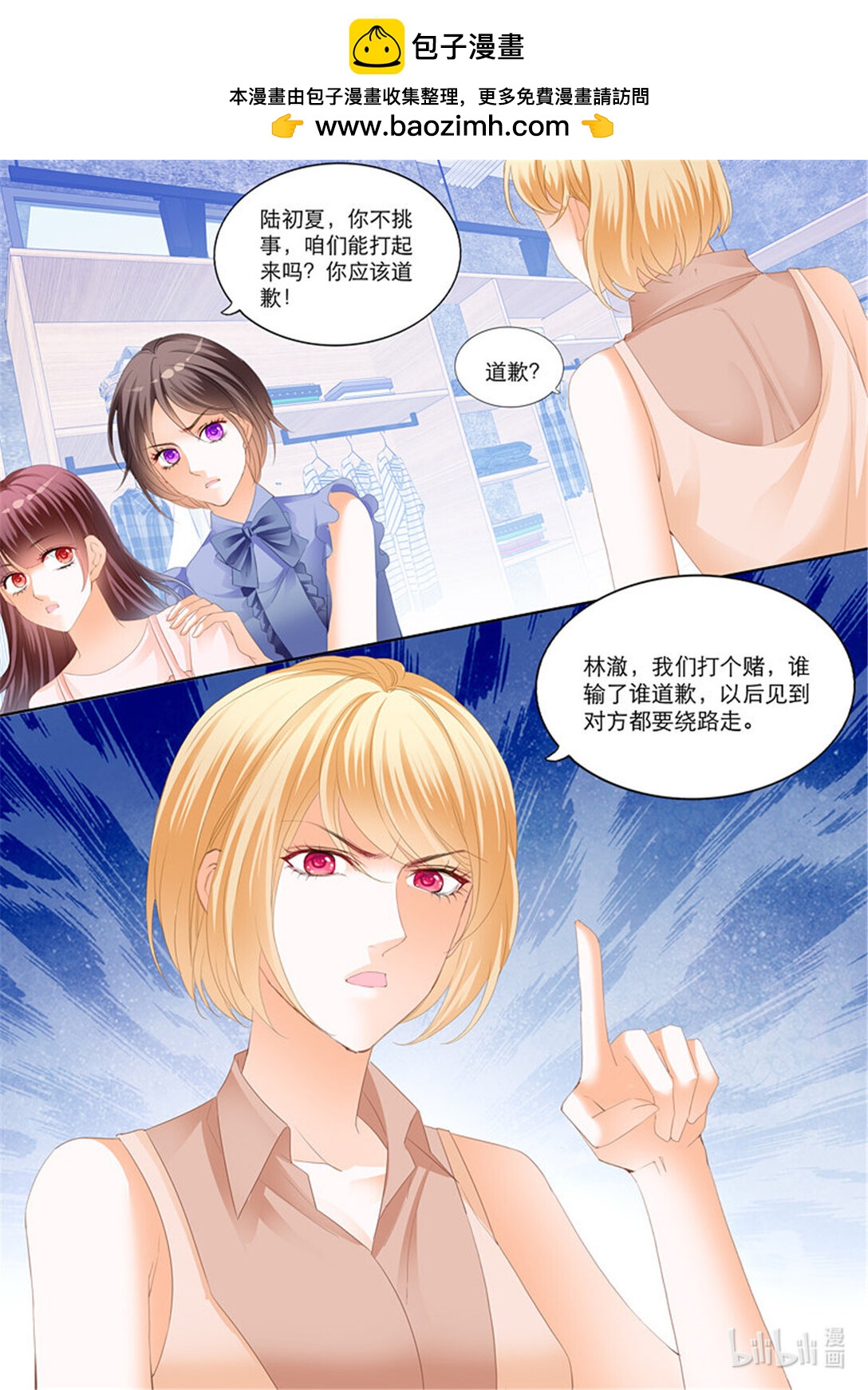 《闪婚娇妻》224 陆初夏的挑衅 第13页