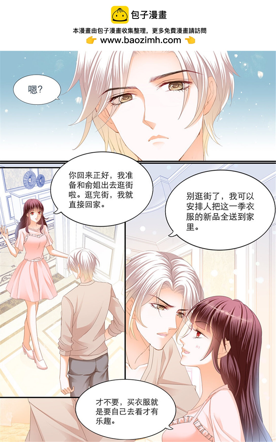《闪婚娇妻》224 陆初夏的挑衅 第2页