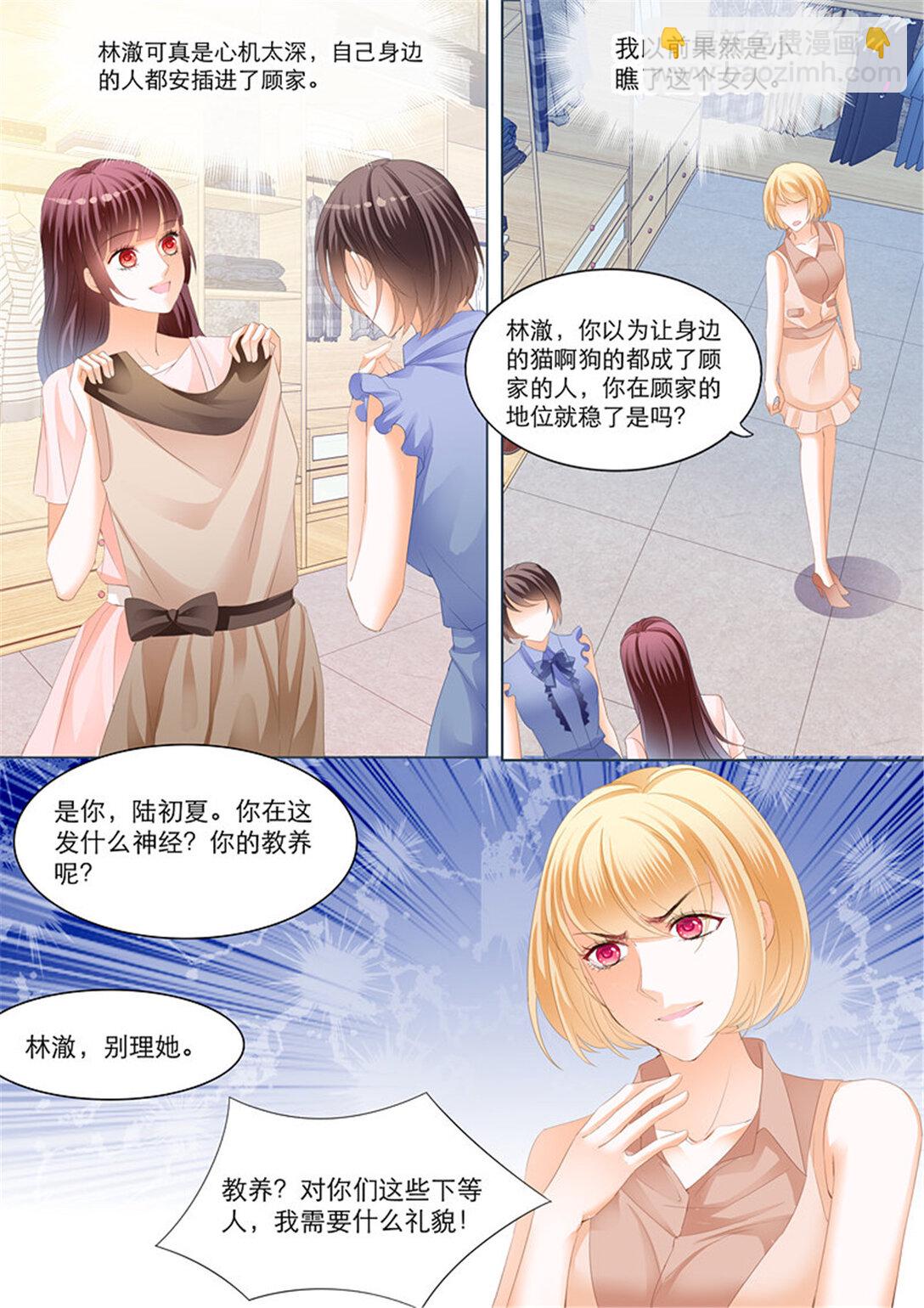 《闪婚娇妻》224 陆初夏的挑衅 第9页