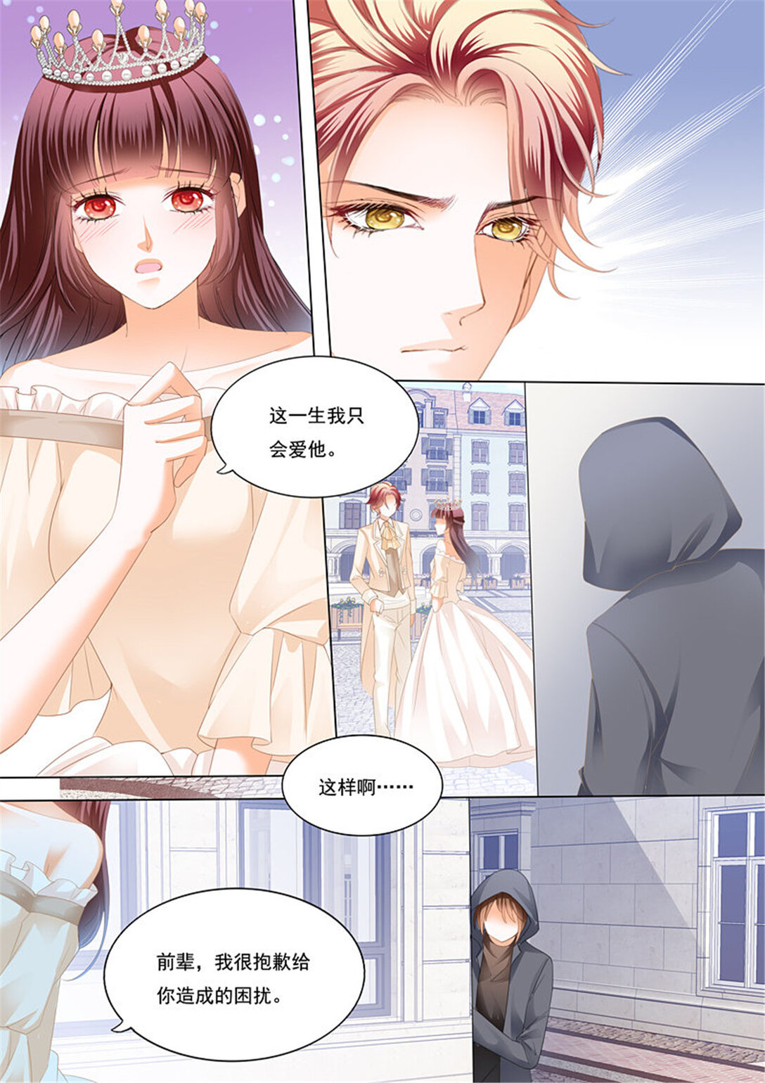 《闪婚娇妻》226 用生命保护你 第10页
