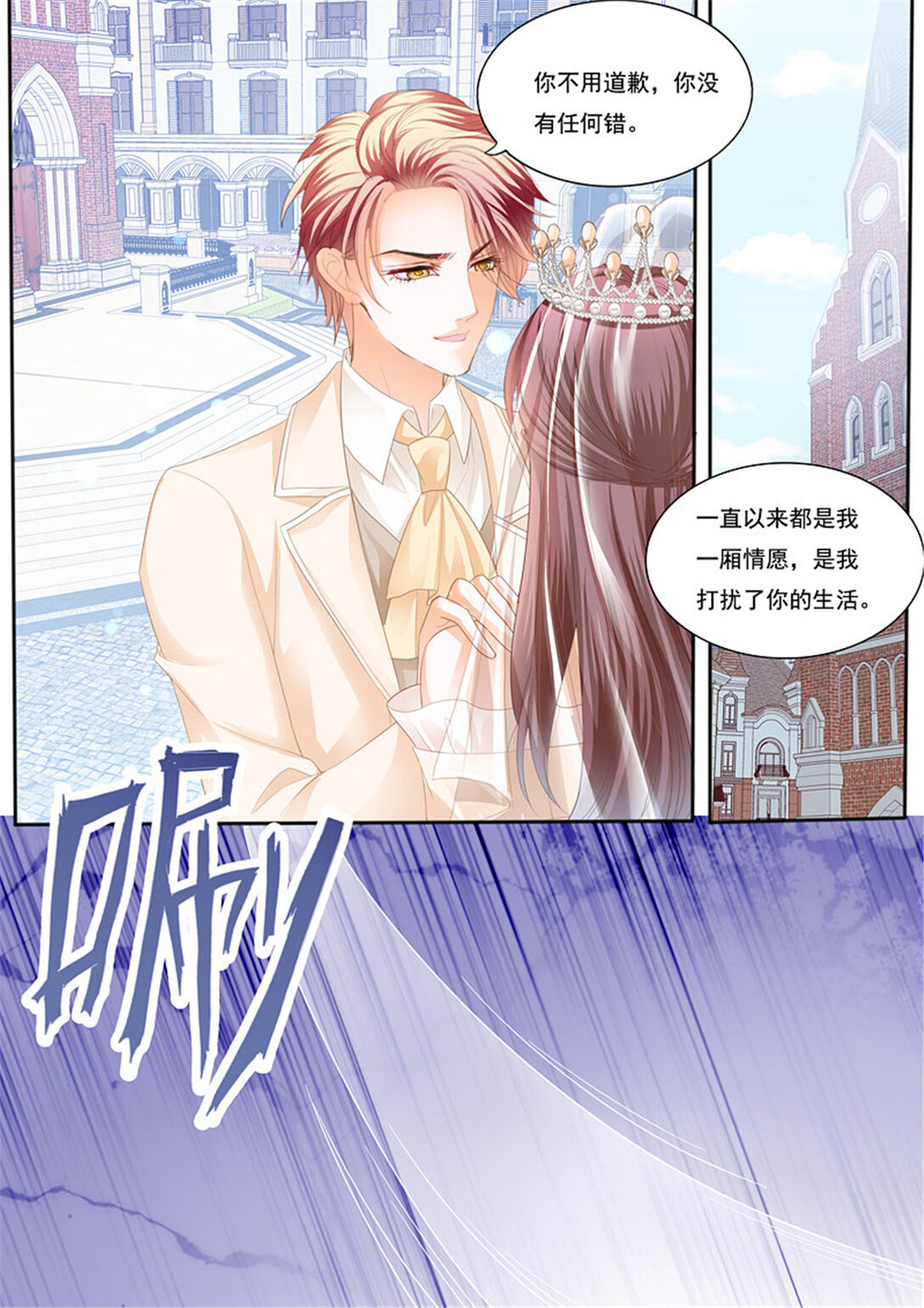 《闪婚娇妻》226 用生命保护你 第11页