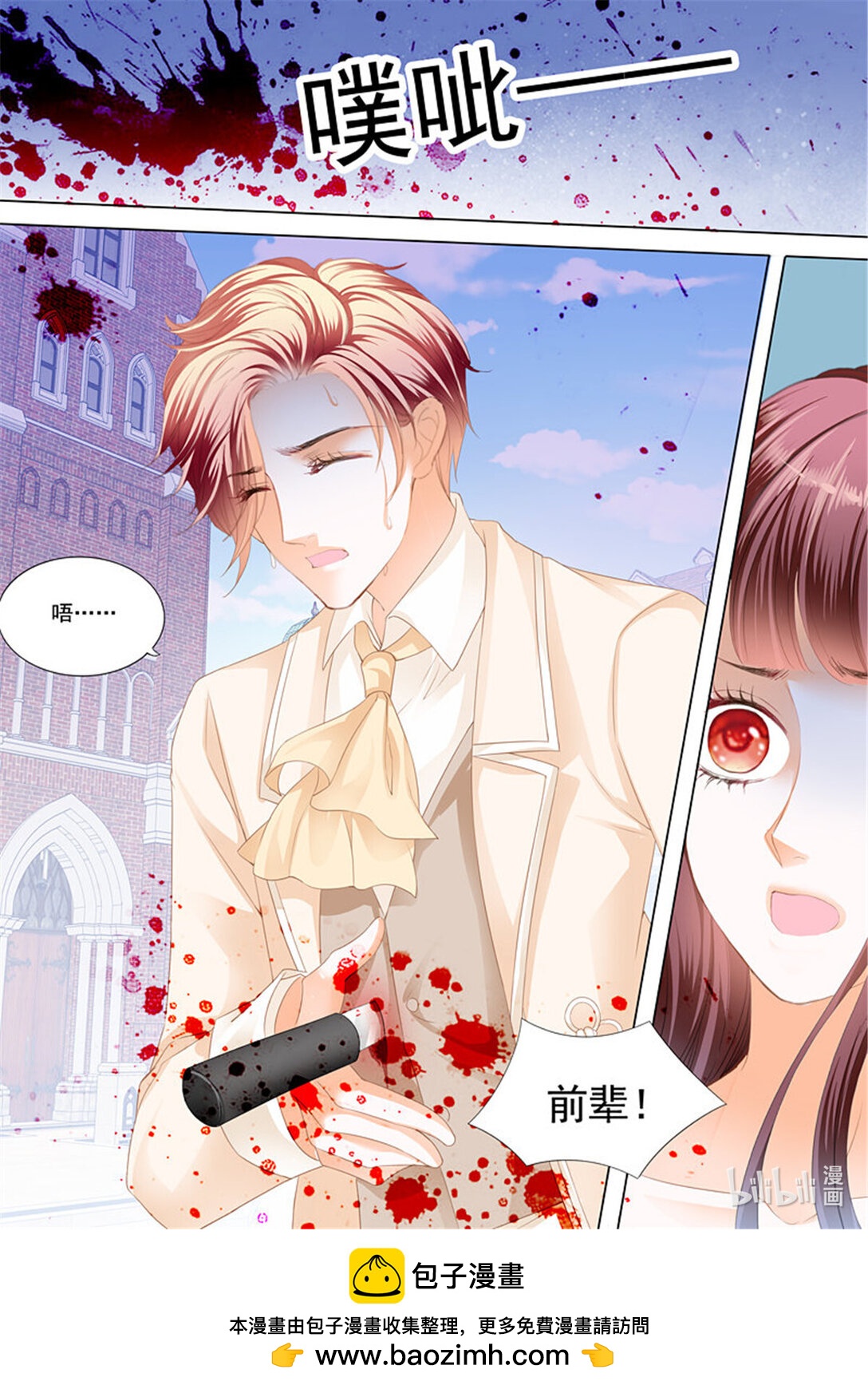 《闪婚娇妻》226 用生命保护你 第13页