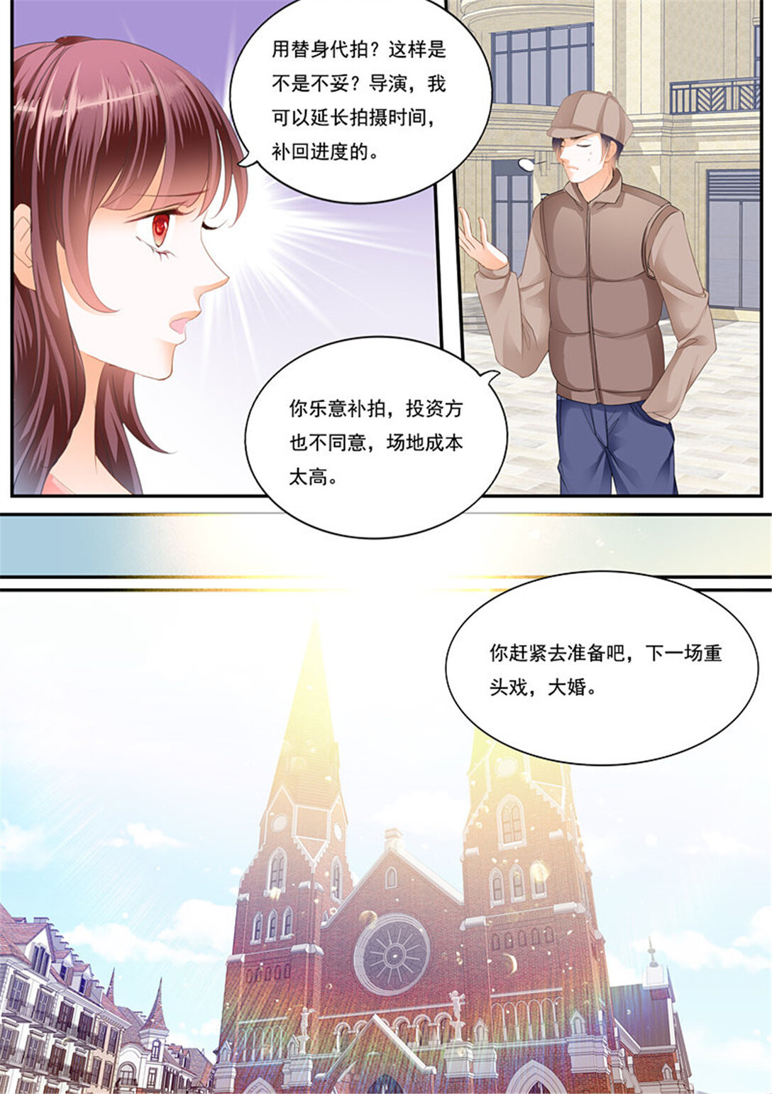 《闪婚娇妻》226 用生命保护你 第3页