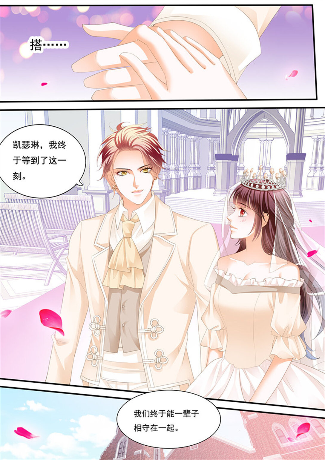 《闪婚娇妻》226 用生命保护你 第6页