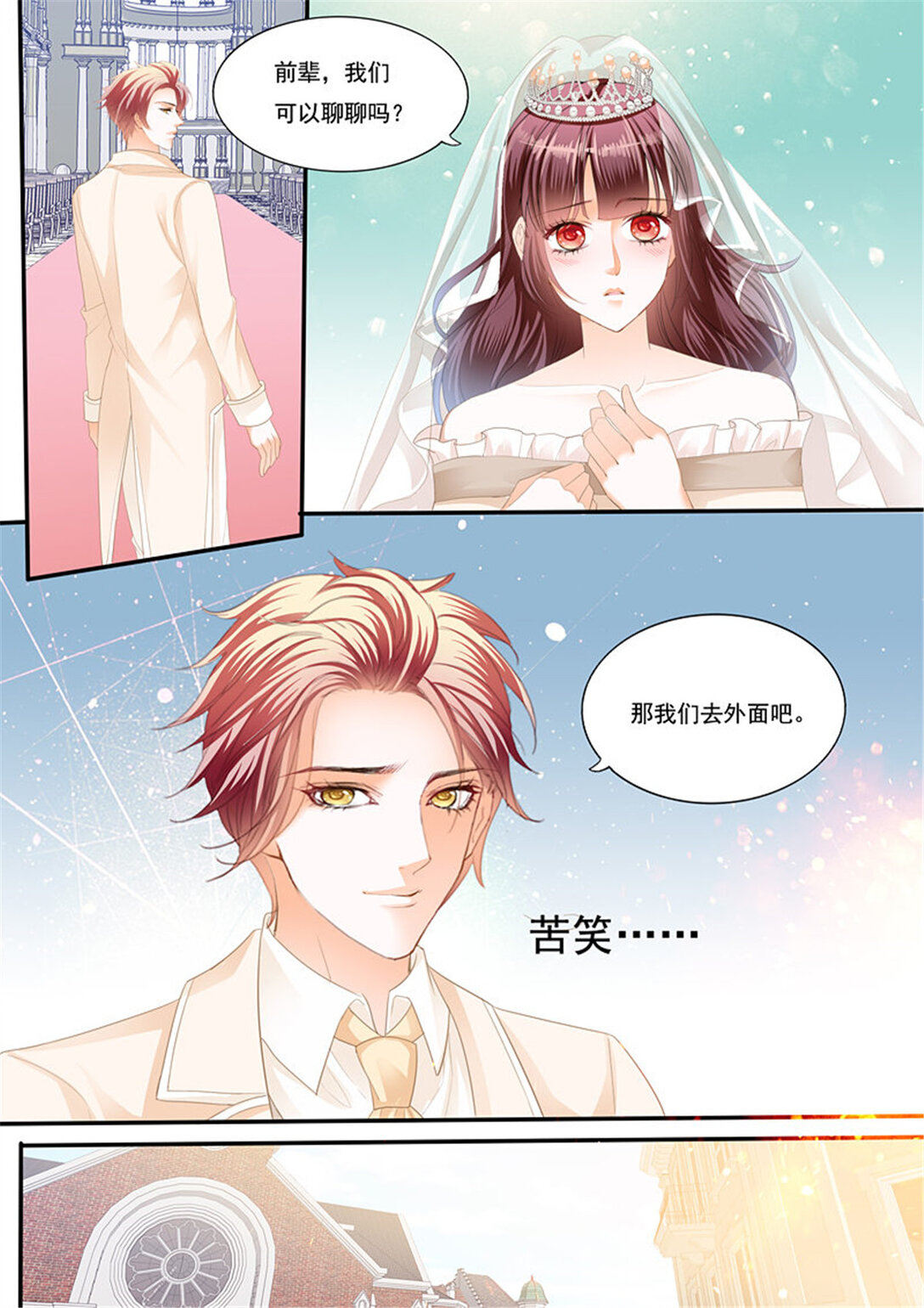 《闪婚娇妻》226 用生命保护你 第8页