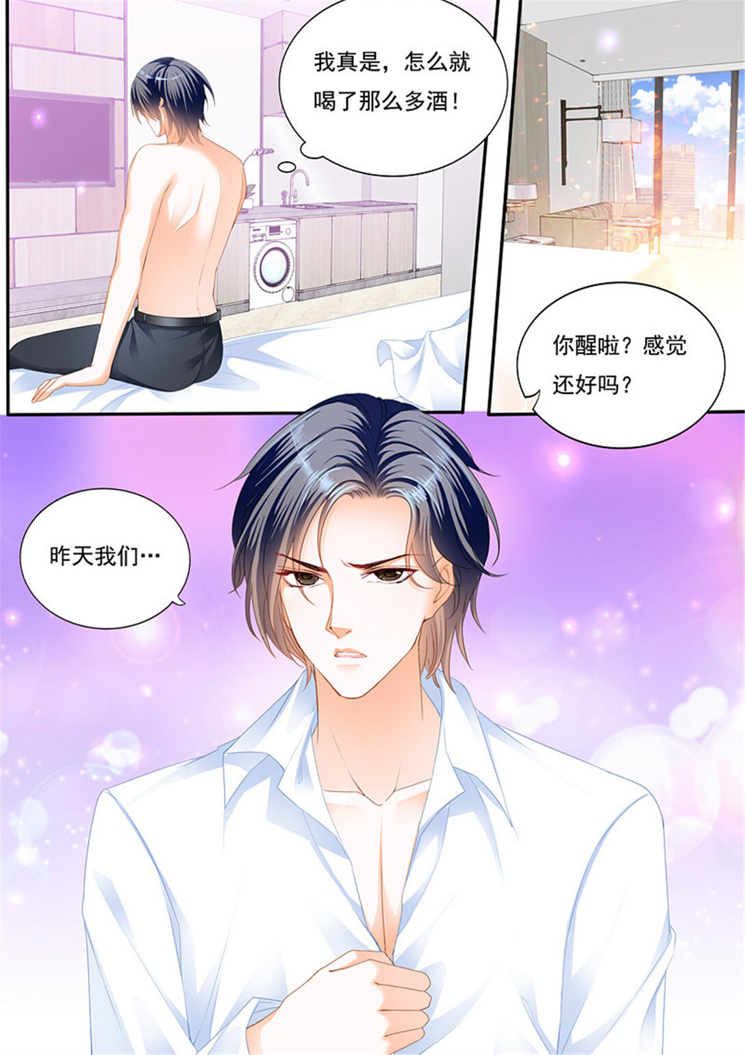 《闪婚娇妻》229 只想要正常的婚姻 第4页