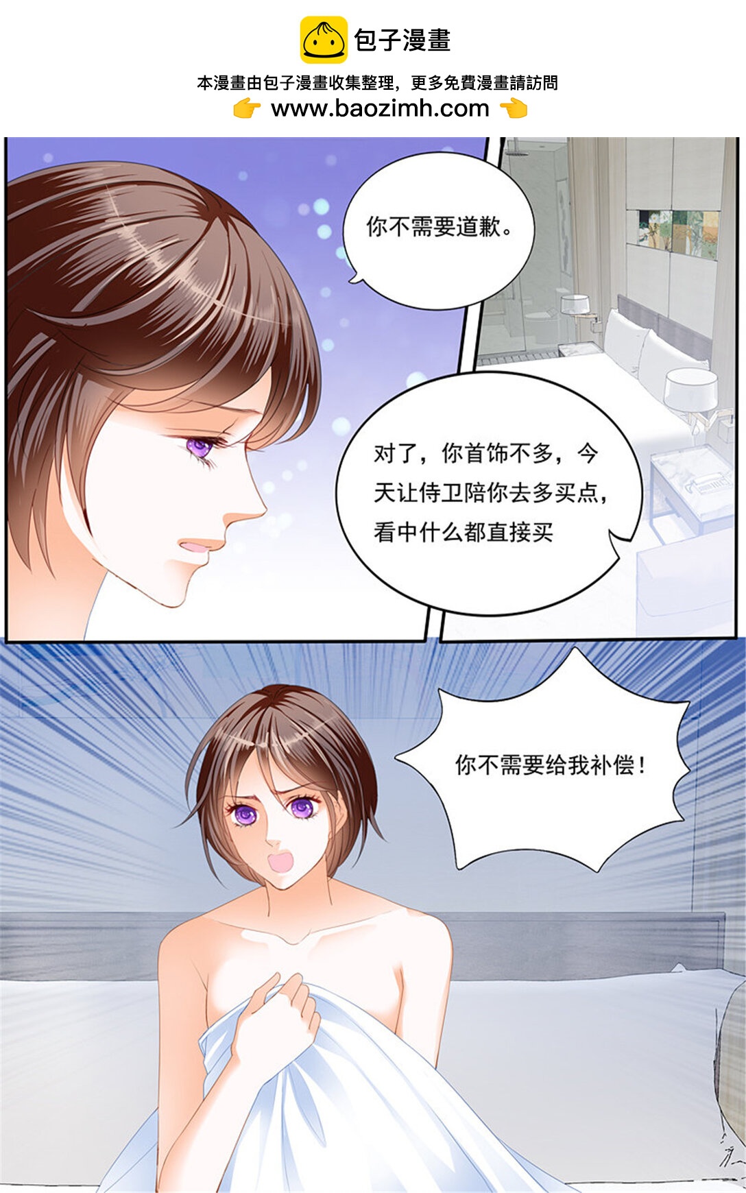 《闪婚娇妻》229 只想要正常的婚姻 第6页
