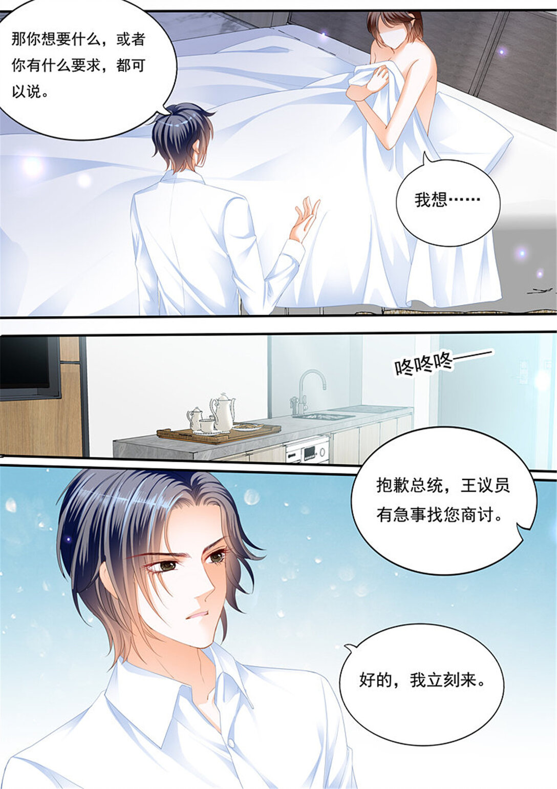 《闪婚娇妻》229 只想要正常的婚姻 第7页