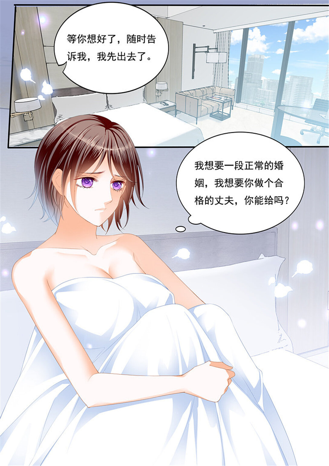 《闪婚娇妻》229 只想要正常的婚姻 第8页