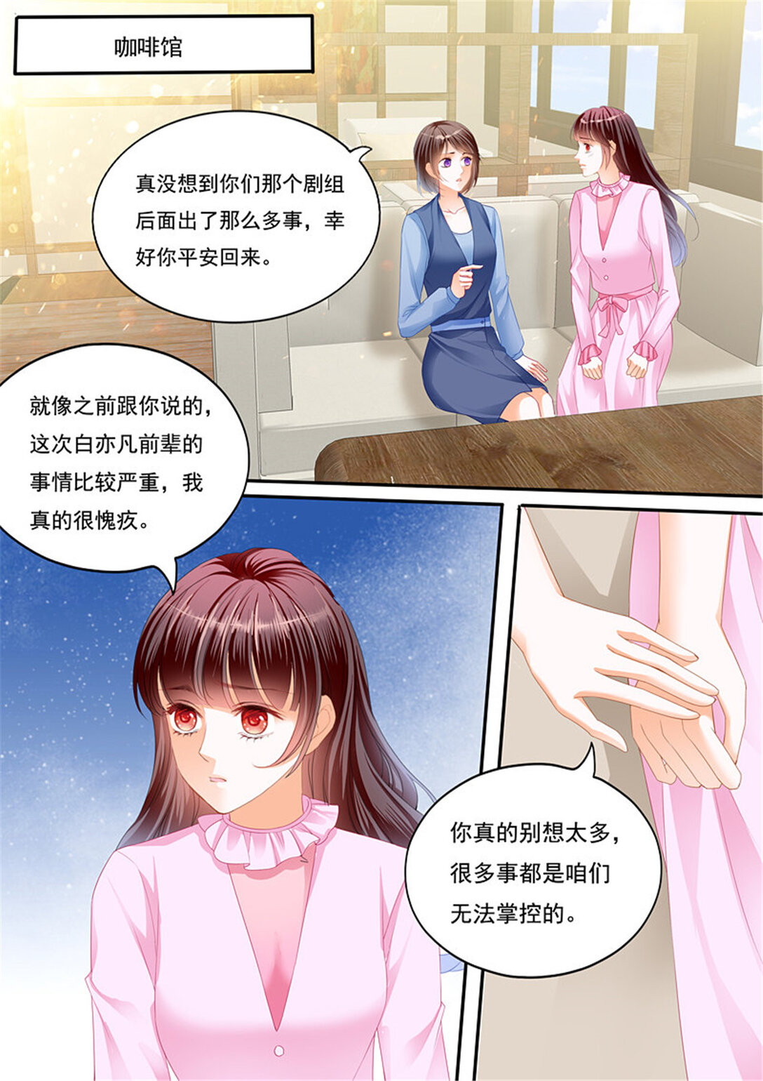 《闪婚娇妻》229 只想要正常的婚姻 第9页