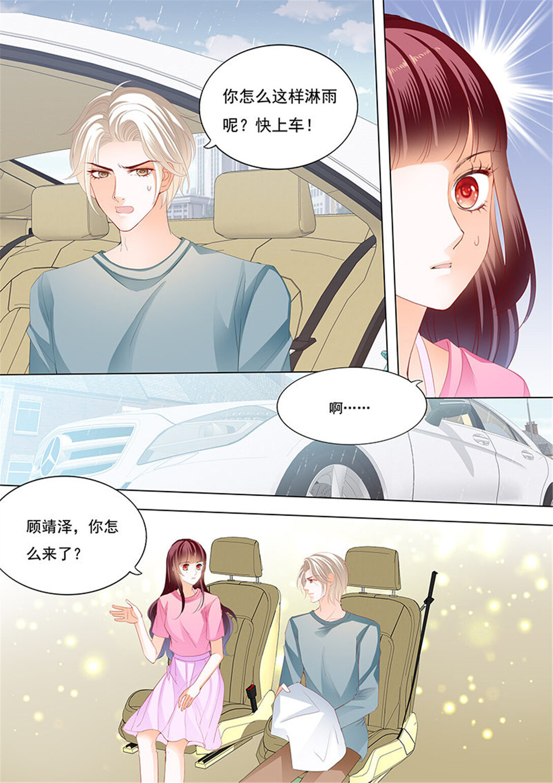 《闪婚娇妻》227 不是你的错 第10页