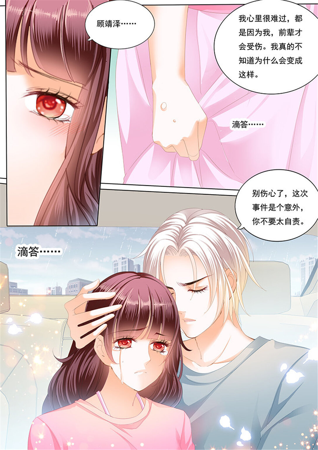 《闪婚娇妻》227 不是你的错 第12页