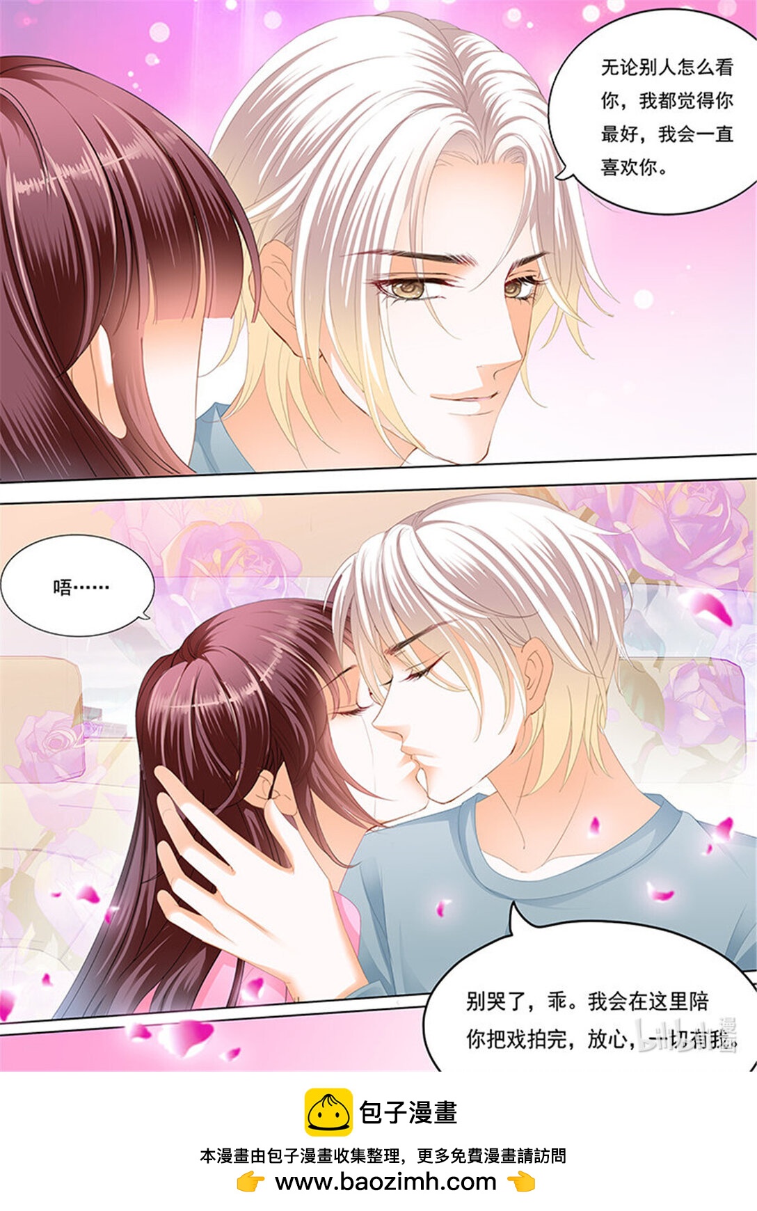 《闪婚娇妻》227 不是你的错 第14页