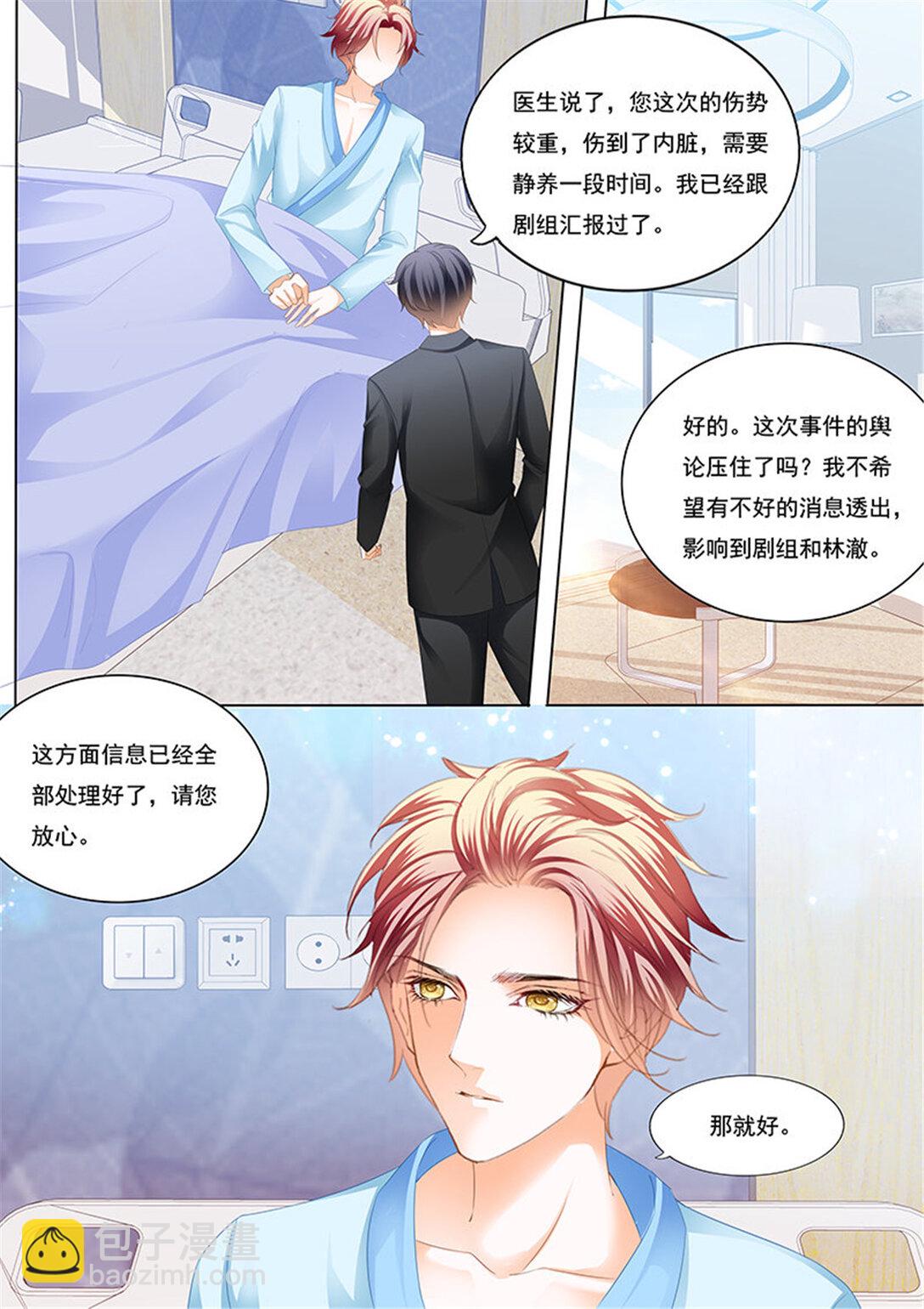 《闪婚娇妻》227 不是你的错 第3页