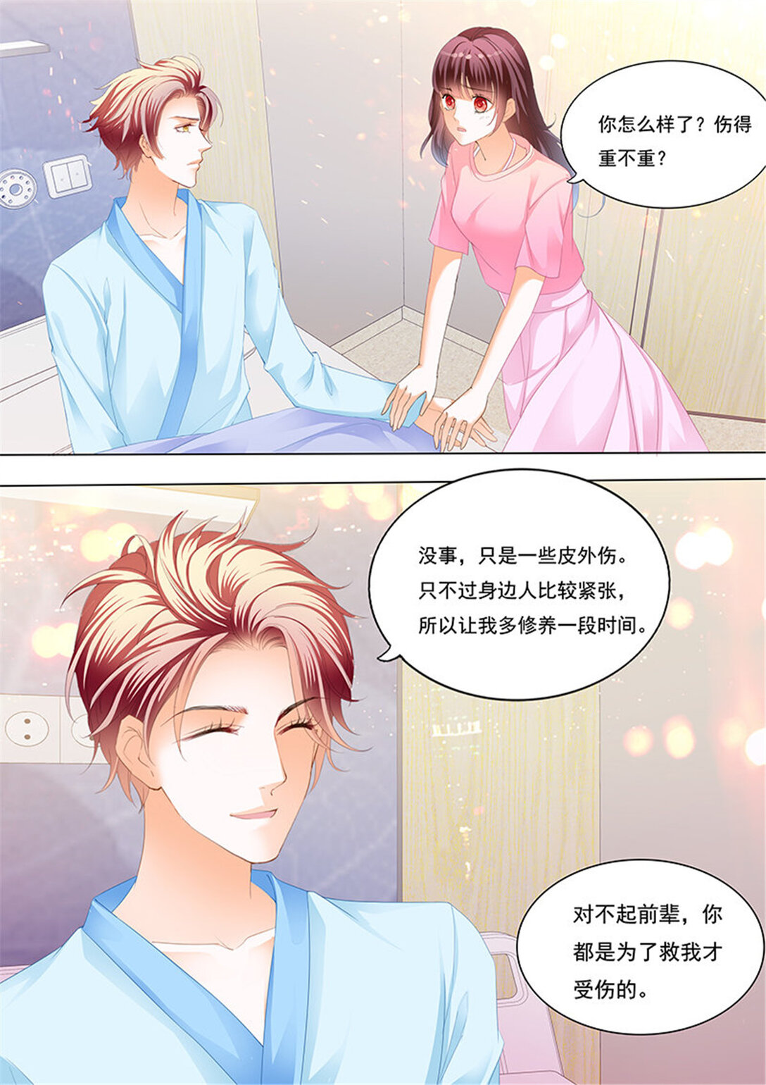 《闪婚娇妻》227 不是你的错 第5页