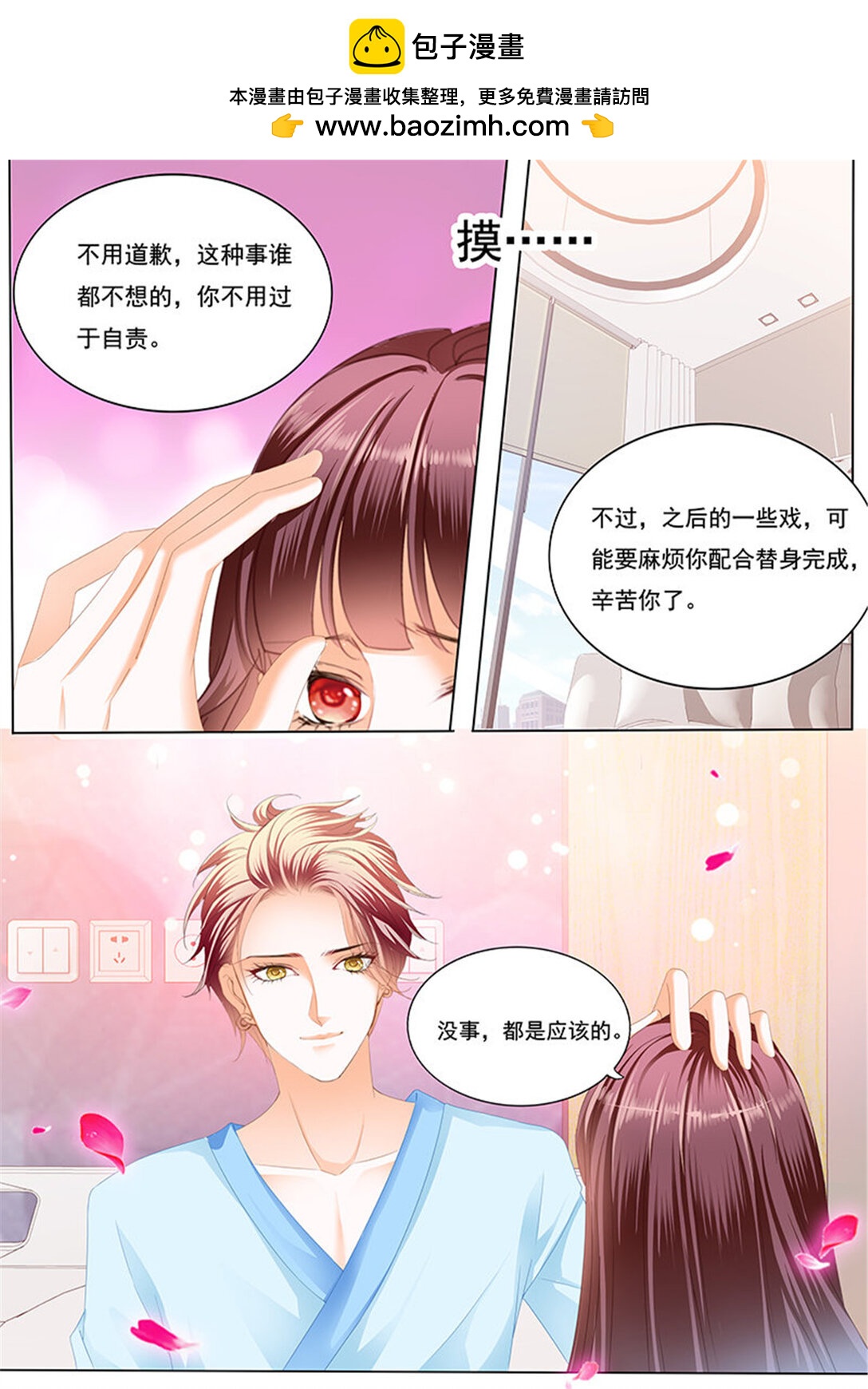 《闪婚娇妻》227 不是你的错 第6页