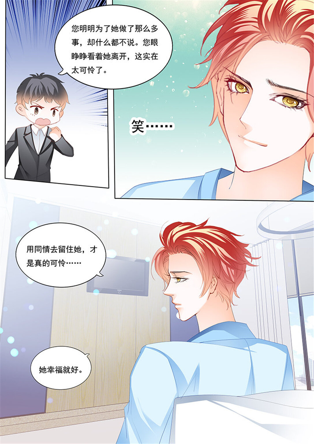 《闪婚娇妻》227 不是你的错 第8页