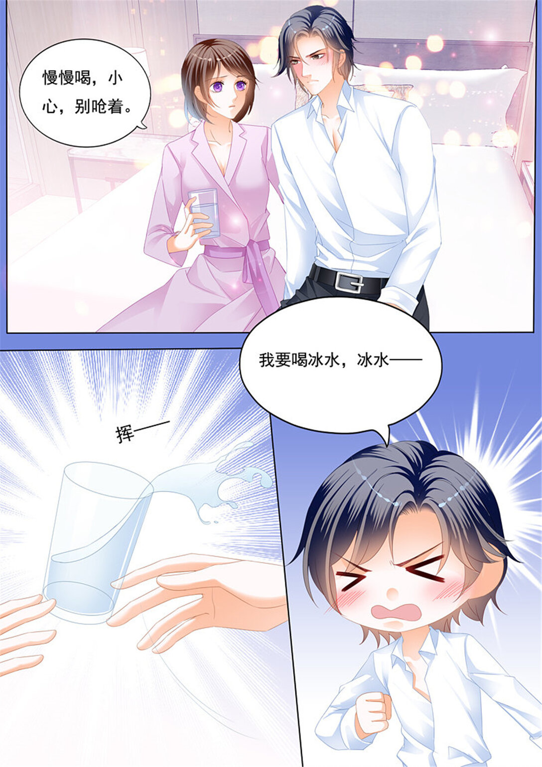 《闪婚娇妻》228 总统的一夜温存 第10页