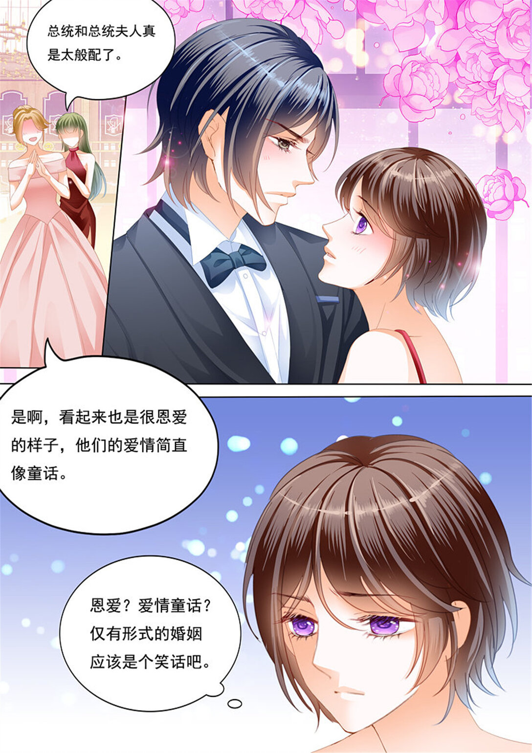 《闪婚娇妻》228 总统的一夜温存 第6页