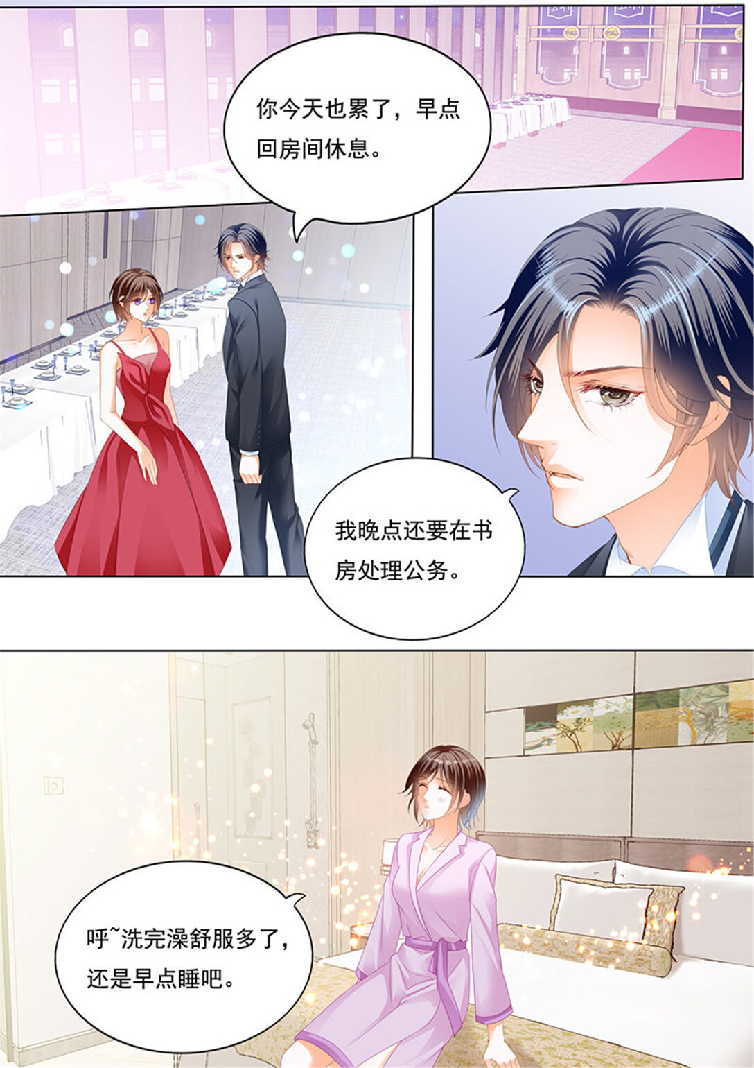 《闪婚娇妻》228 总统的一夜温存 第7页