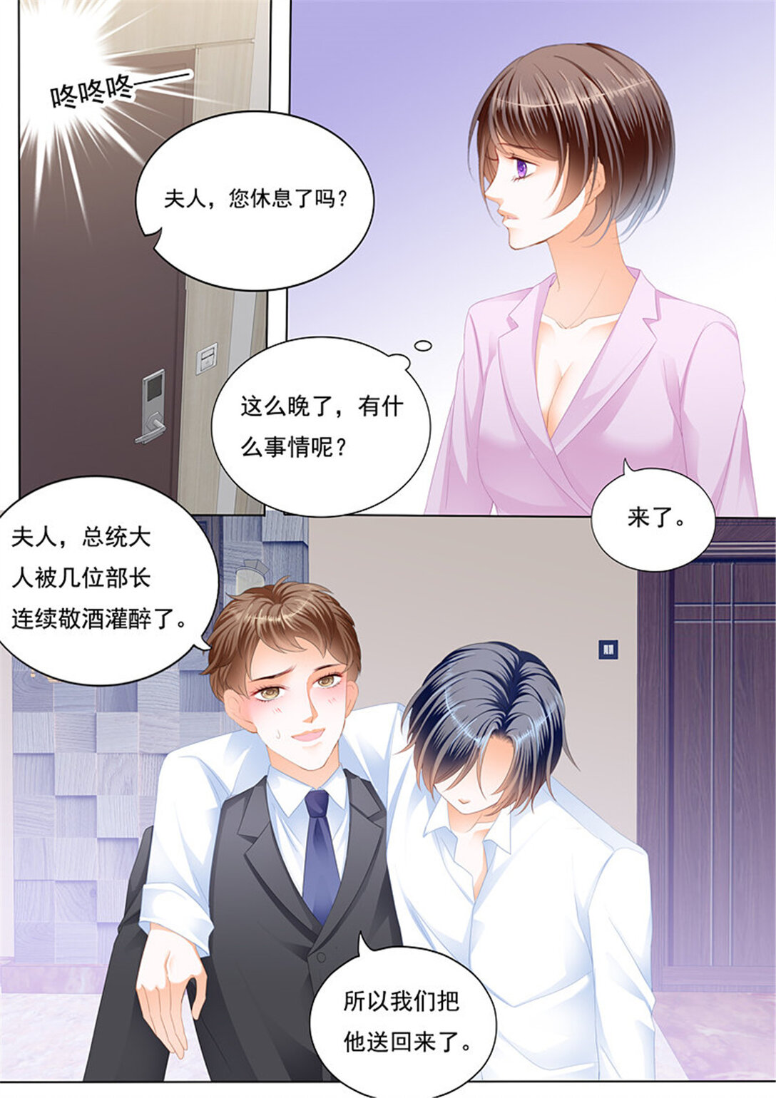 《闪婚娇妻》228 总统的一夜温存 第8页