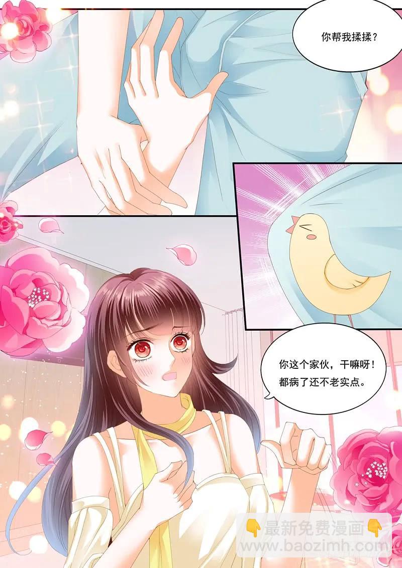《闪婚娇妻》216 快来安慰我 第10页