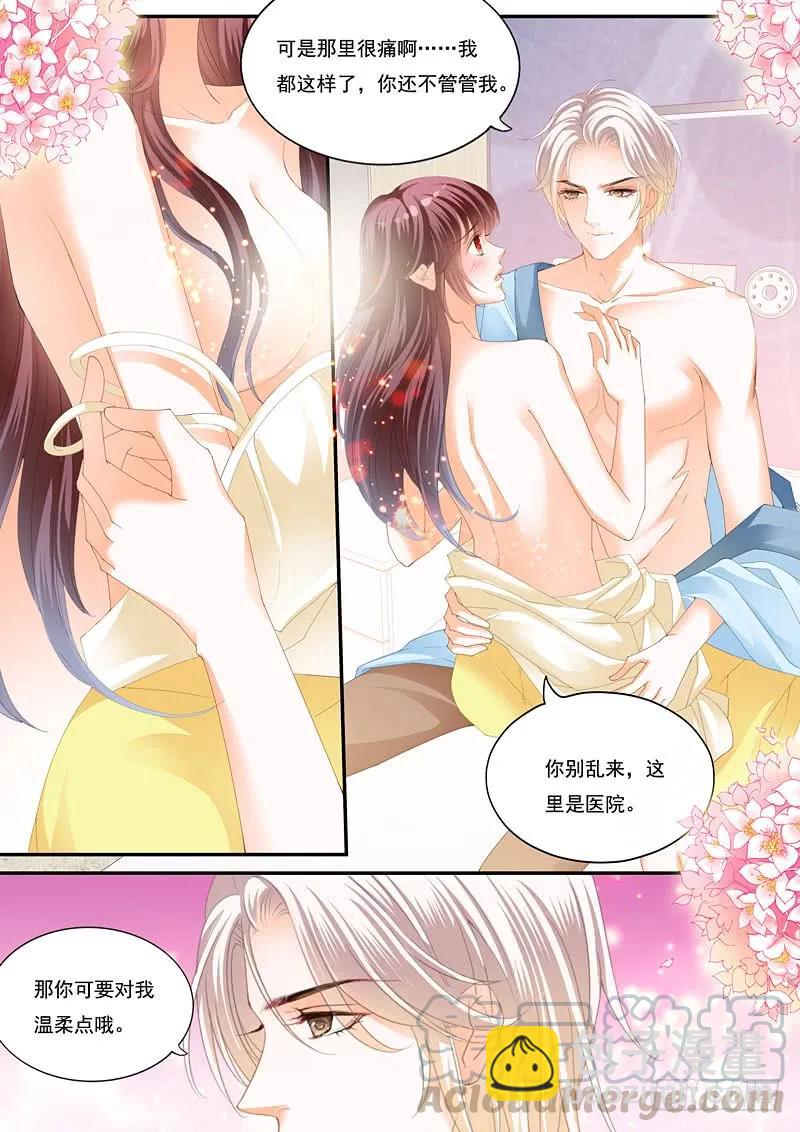 《闪婚娇妻》216 快来安慰我 第11页