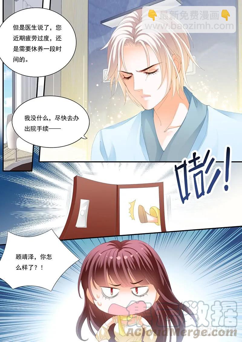 《闪婚娇妻》216 快来安慰我 第3页