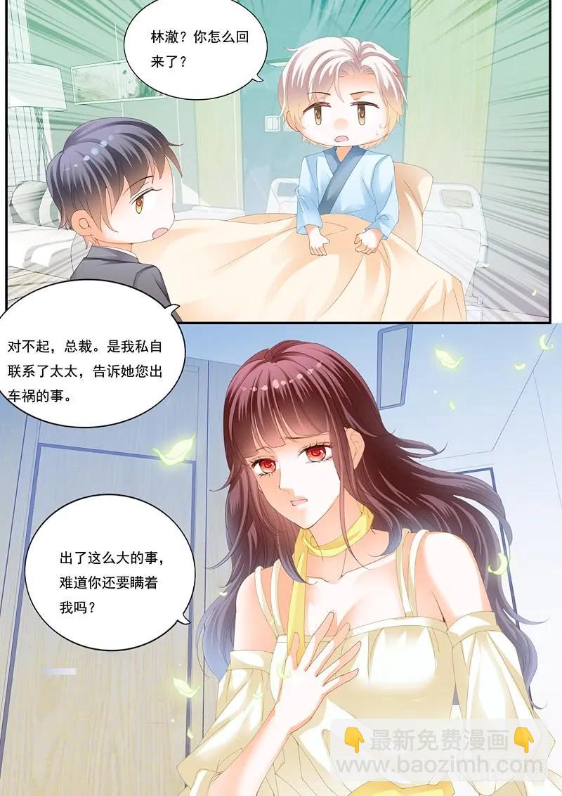 《闪婚娇妻》216 快来安慰我 第4页