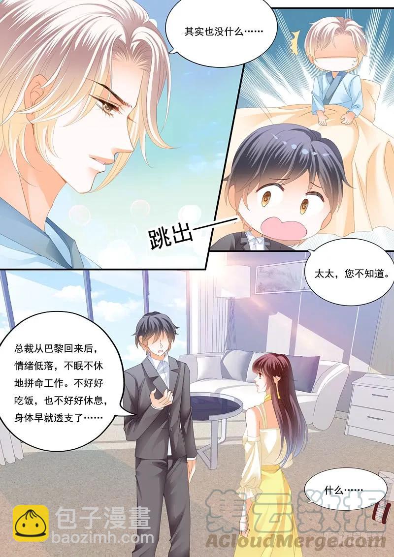 《闪婚娇妻》216 快来安慰我 第5页