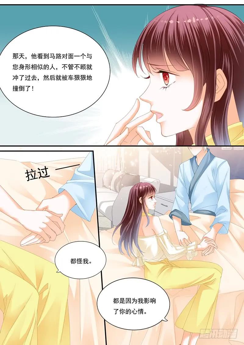 《闪婚娇妻》216 快来安慰我 第6页