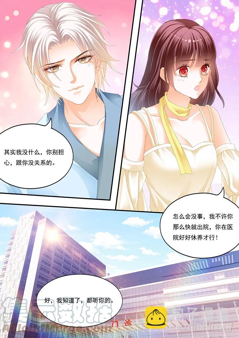 《闪婚娇妻》216 快来安慰我 第7页