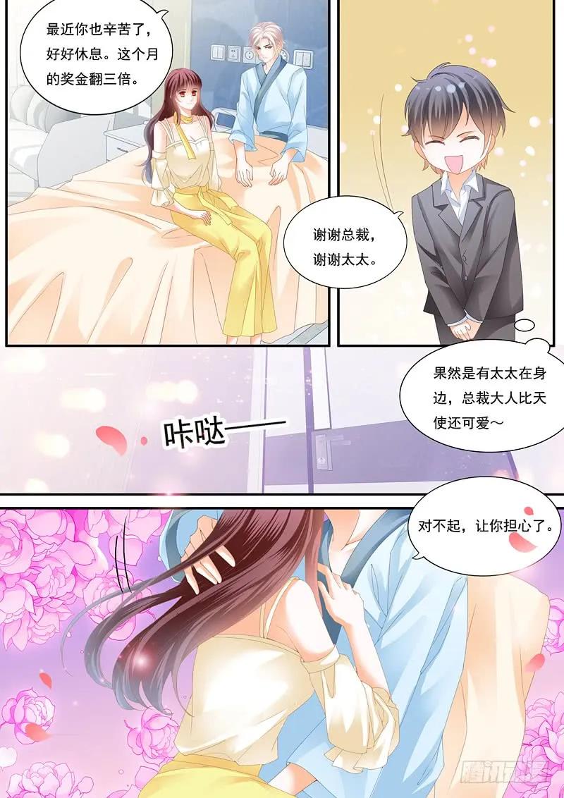 《闪婚娇妻》216 快来安慰我 第8页