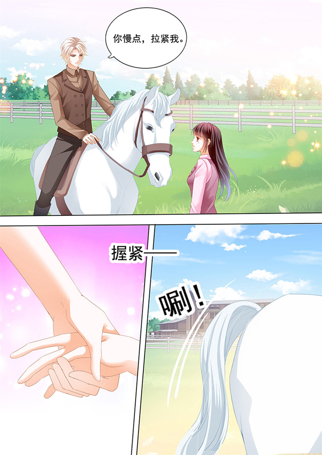 《闪婚娇妻》230 在马上来一次？ 第11页