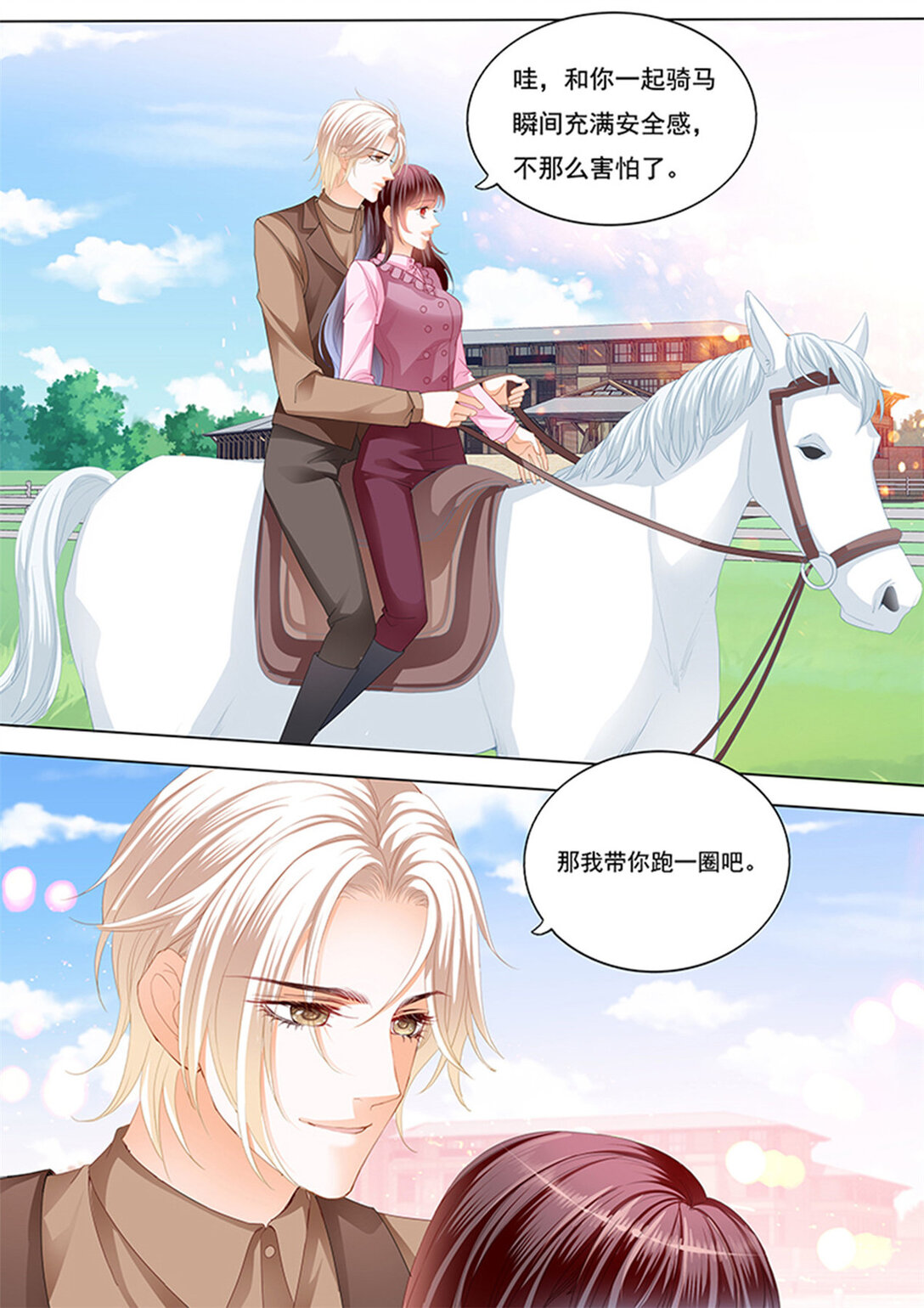 《闪婚娇妻》230 在马上来一次？ 第12页