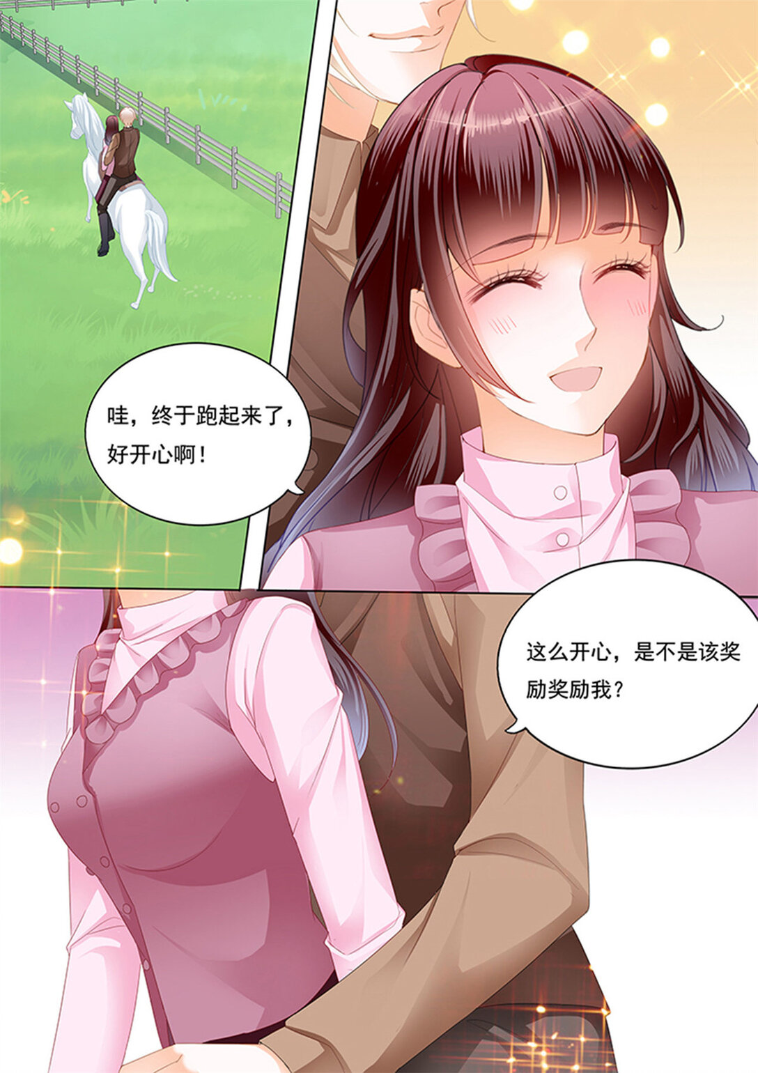 《闪婚娇妻》230 在马上来一次？ 第13页