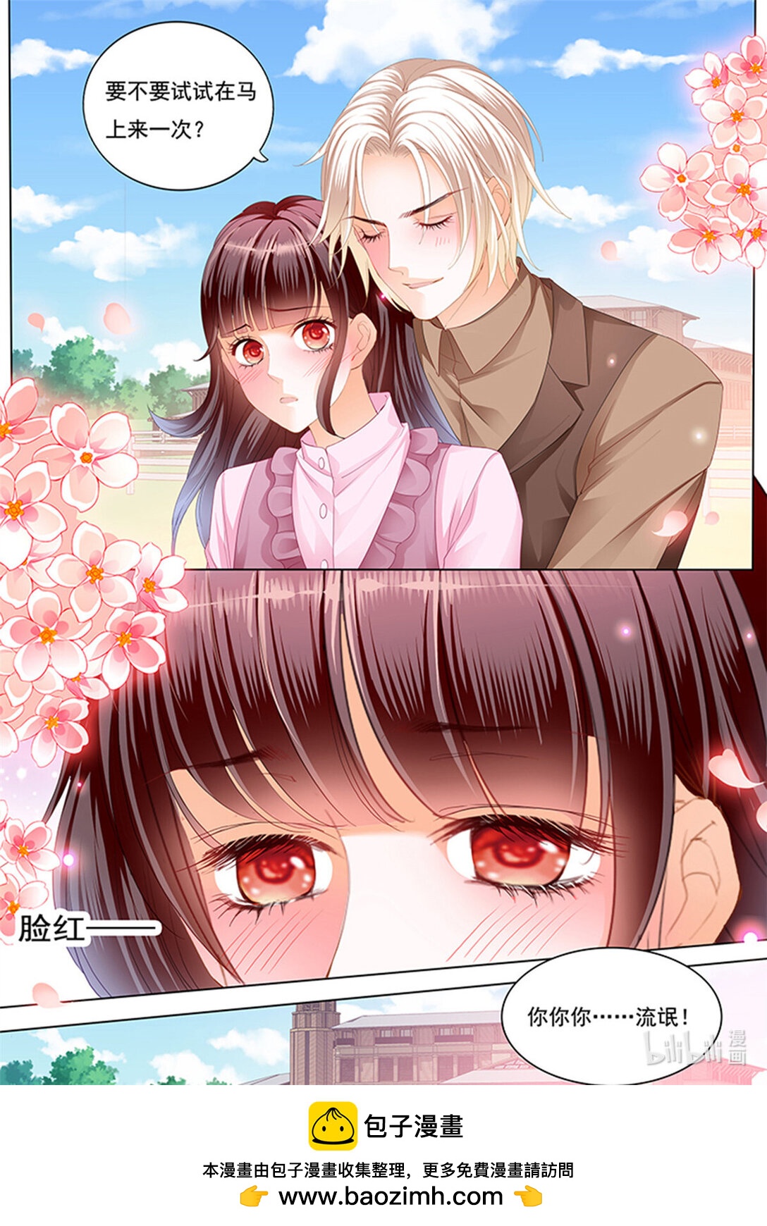 《闪婚娇妻》230 在马上来一次？ 第14页