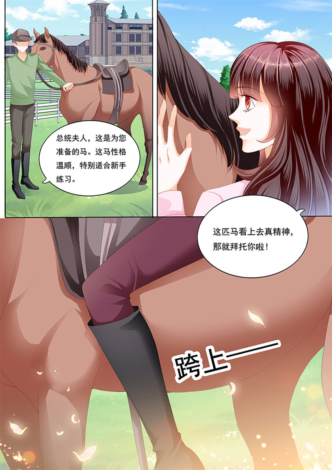 《闪婚娇妻》230 在马上来一次？ 第4页