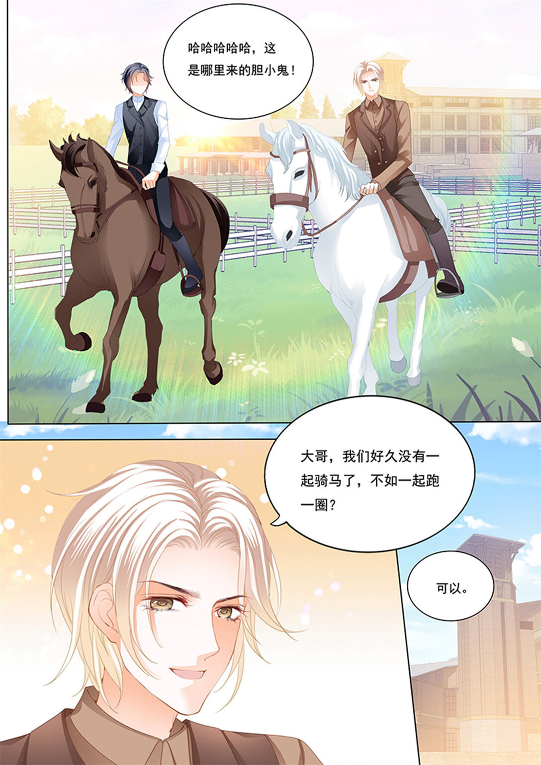 《闪婚娇妻》230 在马上来一次？ 第6页