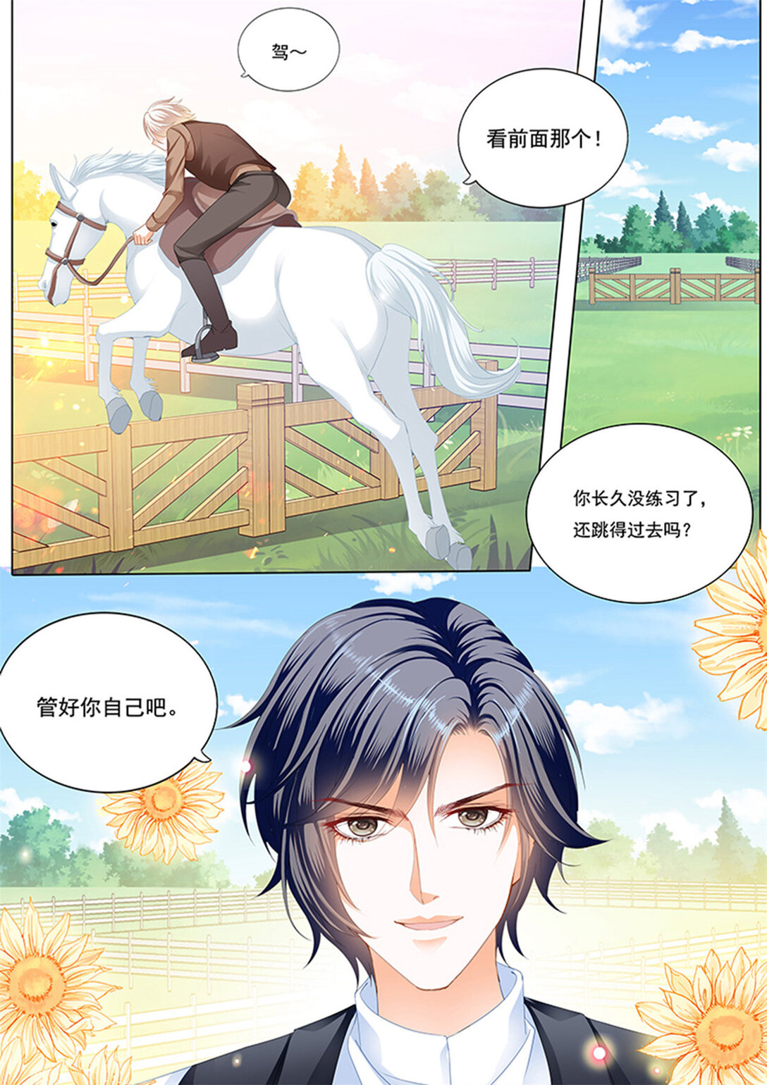 《闪婚娇妻》230 在马上来一次？ 第7页