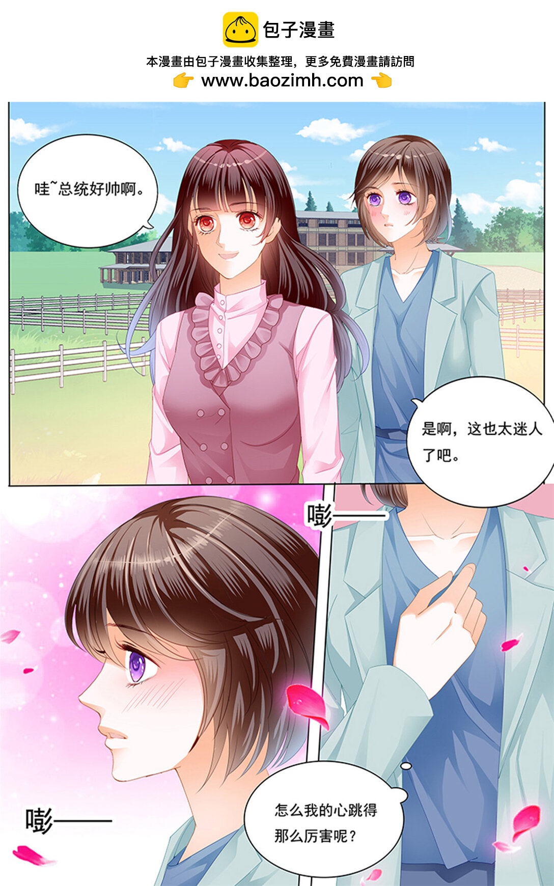 《闪婚娇妻》230 在马上来一次？ 第9页