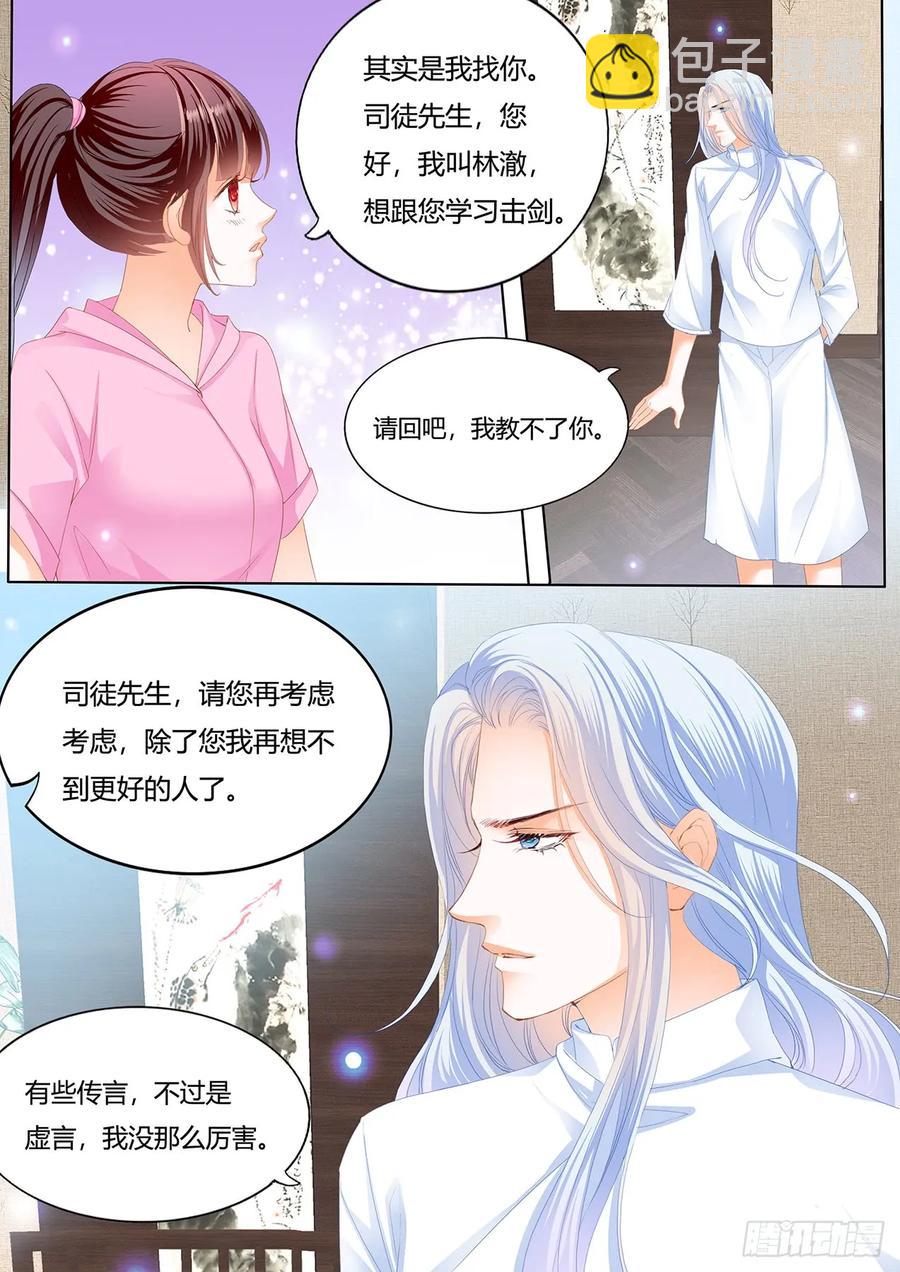 《闪婚娇妻》232 美男师傅 第10页