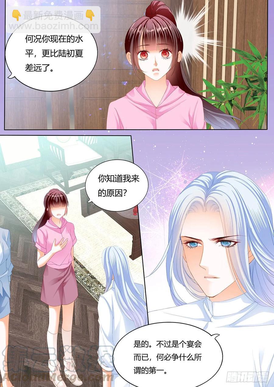 《闪婚娇妻》232 美男师傅 第11页